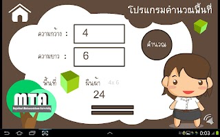 สูตรคำนวณพื้นที่ APK Ekran Görüntüsü Küçük Resim #9