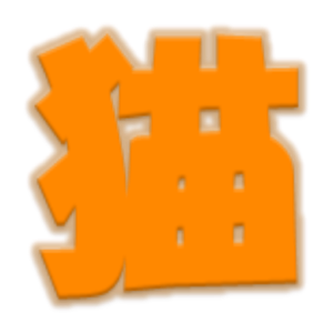 ねこねこぱーんち（猫カメラ） 1.4