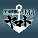 宇宙戦艦ヤマト2199live壁紙 Androidアプリ Applion