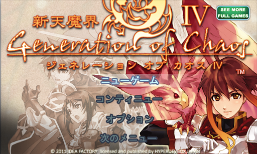 SRPG 新天魔界 ジェネレーション オブ カオス IV