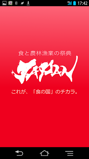 食と農林漁業の祭典