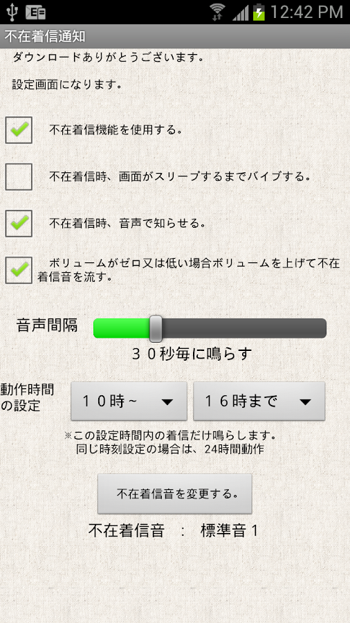 不在着信通知 Screen 3