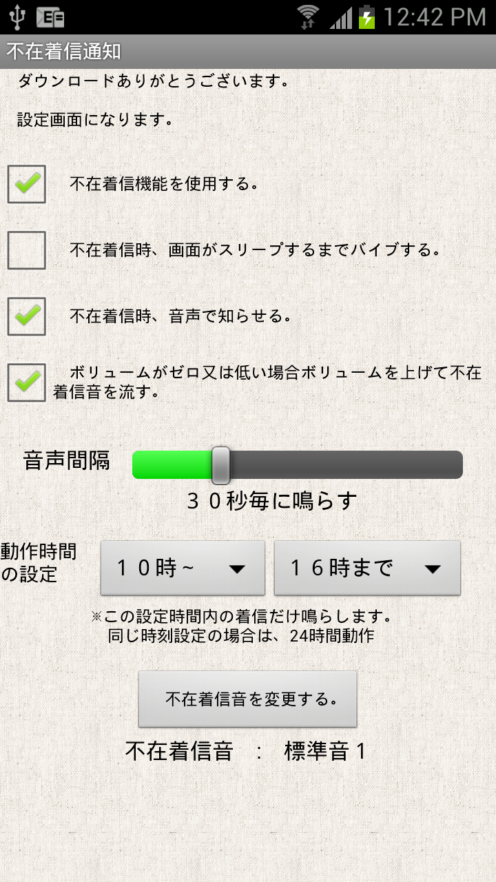 不在着信通知 Screen 1