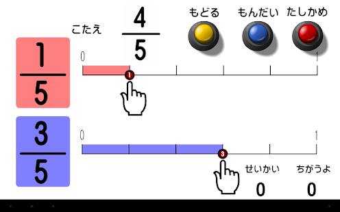 分数の学習 Screenshots 5