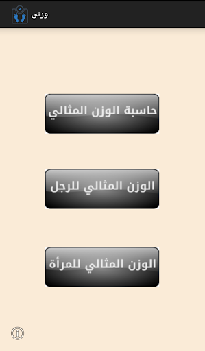 【免費健康App】وزني-APP點子
