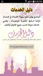 دليل الخدمات poster 14