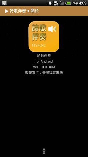 免費下載書籍APP|《詩歌伴奏》有聲APP線上註冊版 app開箱文|APP開箱王