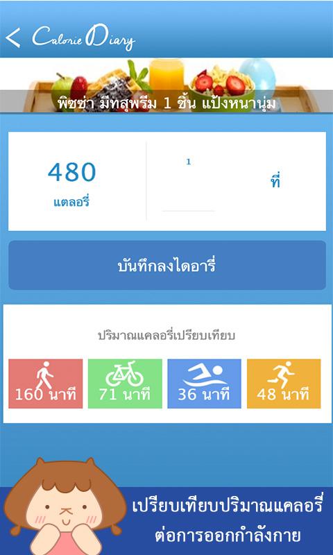 แคลอรี่ ไดอารี่ - screenshot