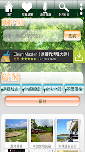 bluezz民宿筆記本-台灣合法民宿旅館全(圖2)-速報App