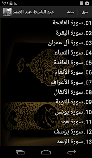 عبد الباسط عبد الصمد ‎(圖4)-速報App