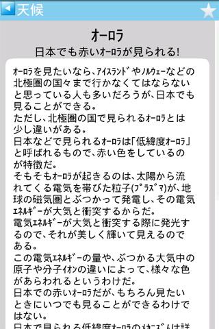 Android application 雑学大全2 screenshort