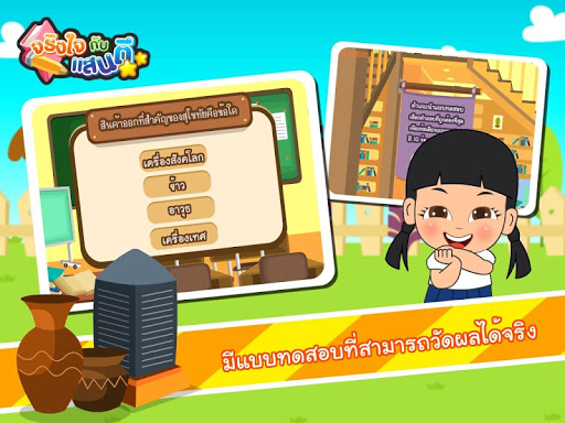 【免費教育App】ภูมิปัญญาไทยสมัยสุโขทัย Free-APP點子