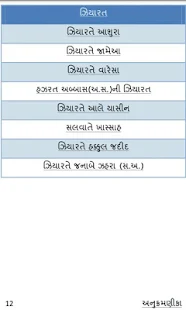 Tohfa-e-Mahdi - તોહફા-એ-મહદી(圖6)-速報App