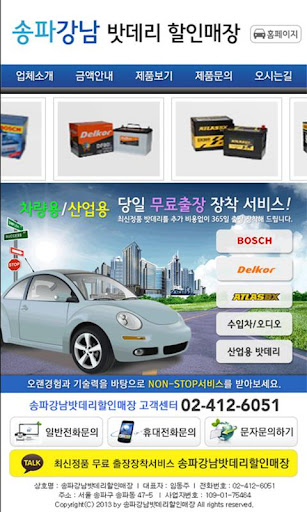  송파강남밧데리할인매장 스마트한 앱포털 - 팟게이트