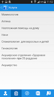 МедЦентр Screenshots 2
