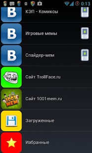 Trollface ВКонтакте