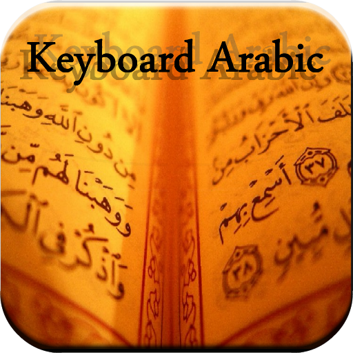 키보드 아랍어 팁 가이드