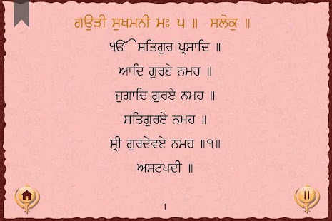 Sukhmani Sahib with Mp3 Screenshots 9