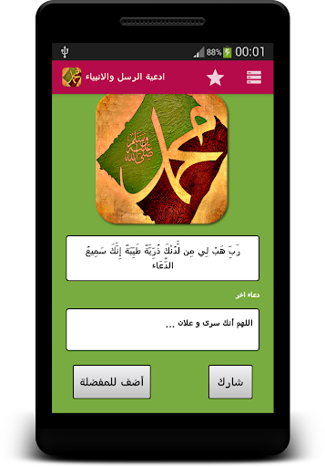 【免費書籍App】ادعية الرسل و الانبياء-APP點子