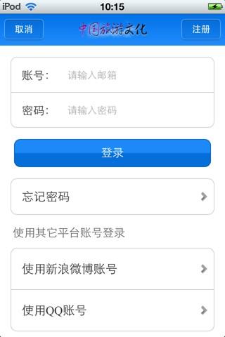 【免費商業App】中国旅游文化平台-APP點子