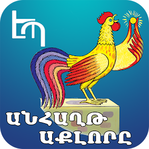 The invincible cock.apk 1.0