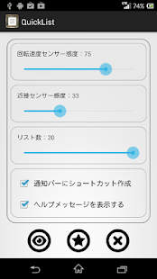広告無し　クイックリスト（QuickList）センサーでいつでも表示できる軽量メモ(圖1)-速報App