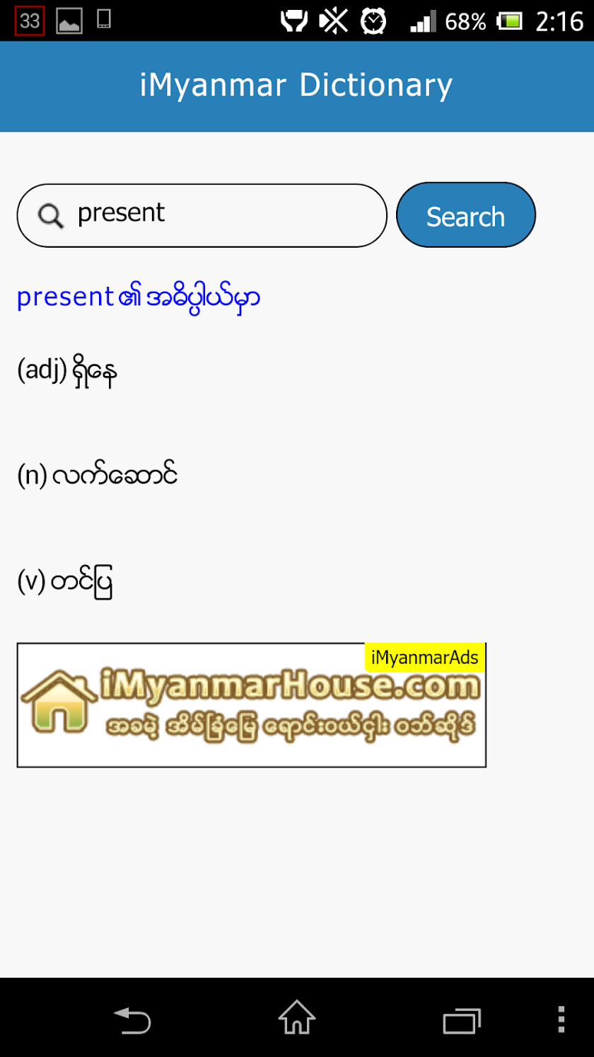 iMyanmar Dictionary Screen 3