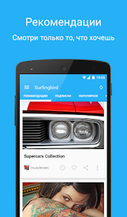 Download Surfingbird: огненные новости APK for Android