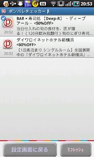 Ponpare Checker (JP Only)(圖2)-速報App