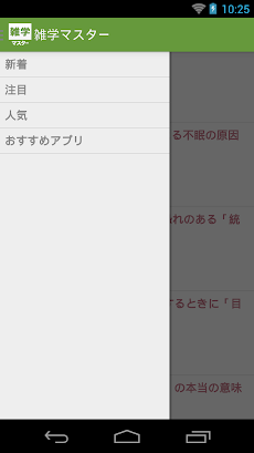 雑学マスターのおすすめ画像4