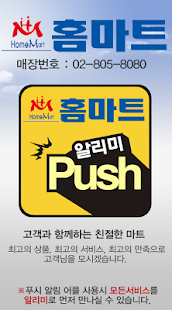 홈마트하안 Screenshots 0