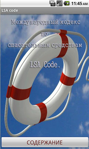 LSA Code