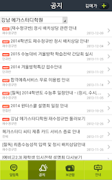 메가스터디학원 스마트 알리미 poster 5