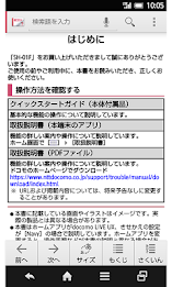 SH-01F　取扱説明書（Android 4.4） poster 2