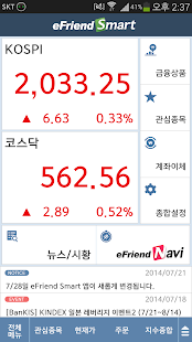 How to download 한국투자증권 eFriend Smart patch 2.4.3 apk for laptop