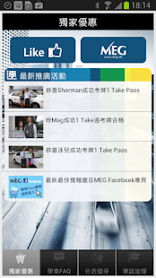 Download MEG 學車No.1 APK