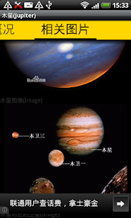 我们的太阳系(Solar System)(圖7)-速報App