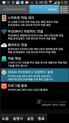 mCloud StoryLink 세마전자 SEMA