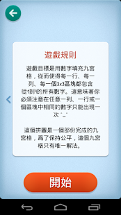 數獨禅是(圖5)-速報App