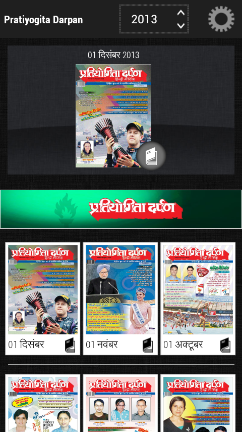 July Edition Of Pratiyogita Darpan In Hindi