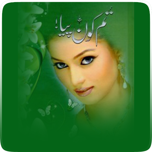 Tum Koun Piya by Maha Malik LOGO-APP點子