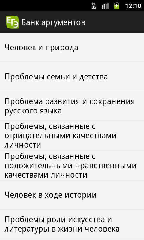 Android application Банк аргументов ЕГЭ screenshort