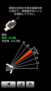 BSコンパス(圖3)-速報App