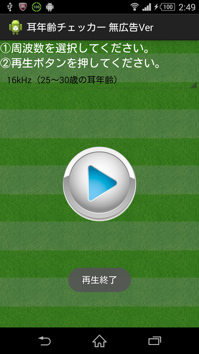耳年齢チェッカー 無広告Ver Screen 3
