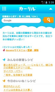 図書館検索 カーリル Screenshots 0