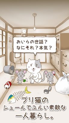 ブリ猫 Androidアプリ Applion