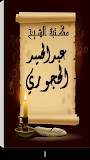 مكتبة الشيخ عبدالحميد الحجوري ‎