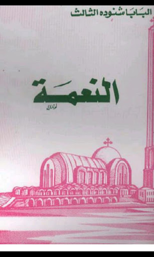 Grace Arabic