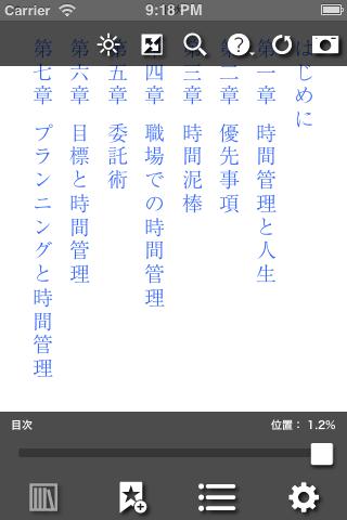 できる大人の時短テクニック Screen 2