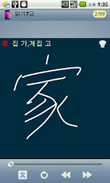 WordTalk Pro - Sino Korean poster 6